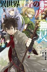 Komik Isekai Kenja no Tensei Musou ~Geemu no Chishiki de Isekai Saikyou~ Preview Gambar 1