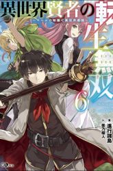 Komik Isekai Kenja no Tensei Musou ~Geemu no Chishiki de Isekai Saikyou~ Preview Gambar 4