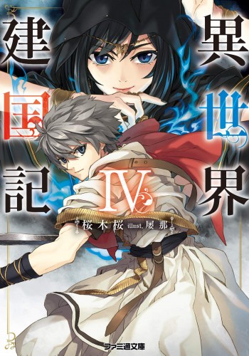 Sampul Isekai Kenkokuki