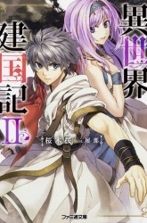 Komik Isekai Kenkokuki Preview Gambar 2