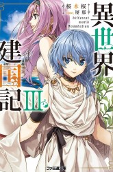Komik Isekai Kenkokuki Preview Gambar 3
