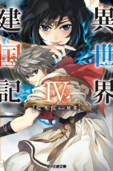 Komik Isekai Kenkokuki Preview Gambar 4