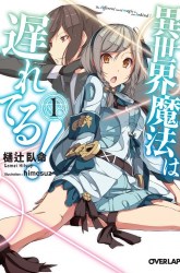 Komik Isekai Mahou wa Okureteru! Preview Gambar 1