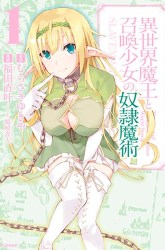 Komik Isekai Maou to Shoukan Shoujo no Dorei Majutsu Preview Gambar 1