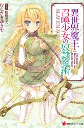 Komik Isekai Maou to Shoukan Shoujo no Dorei Majutsu Preview Gambar 4
