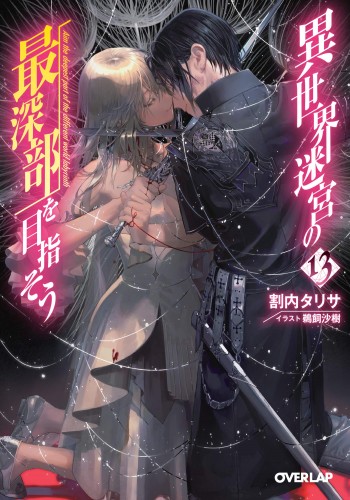 Komik Isekai Meikyuu no Saishinbu o Mezasou Bahasa Indonesia - Baca Online Gratis