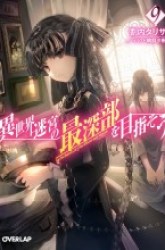 Komik Isekai Meikyuu no Saishinbu o Mezasou Preview Gambar 1