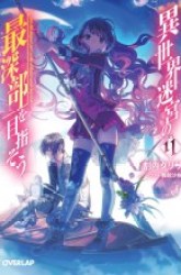 Komik Isekai Meikyuu no Saishinbu o Mezasou Preview Gambar 3