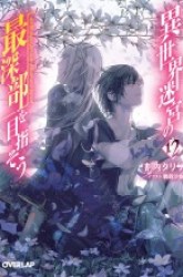 Komik Isekai Meikyuu no Saishinbu o Mezasou Preview Gambar 4