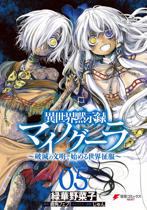 Komik Isekai Mokushiroku Mynoghra: Hametsu no Bunmei de Hajimeru Sekai Seifuku Bahasa Indonesia - Baca Online Gratis