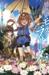 Komik Isekai Monster Breeder Preview Gambar 3