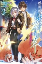 Komik Isekai Monster Breeder Preview Gambar 4