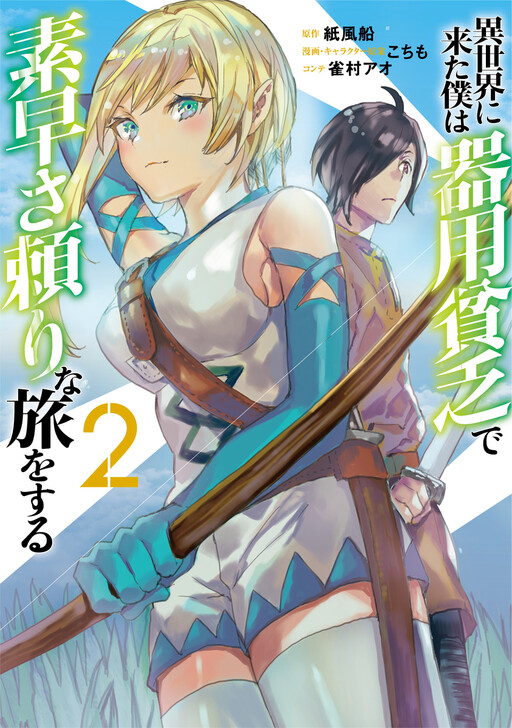 Komik Isekai ni Kita Boku wa Kiyoubinbode Subaya-sa Tayorina Tabi o Suru Bahasa Indonesia - Baca Online Gratis