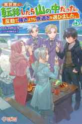 Komik Isekai Ni Teni Shitara Yama No Naka Datta. Handou De Tsuyo Sayor Preview Gambar 3