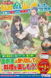 Komik Isekai Ni Teni Shitara Yama No Naka Datta. Handou De Tsuyo Sayor Preview Gambar 4