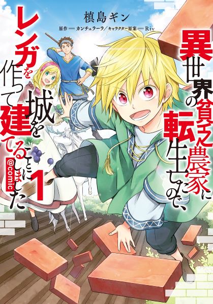 Komik Isekai no Binbou Nouka ni Tensei Shitanode, Renga o Tsukutte Shiro o Tateru Koto ni Shimashita Bahasa Indonesia - Baca Online Gratis