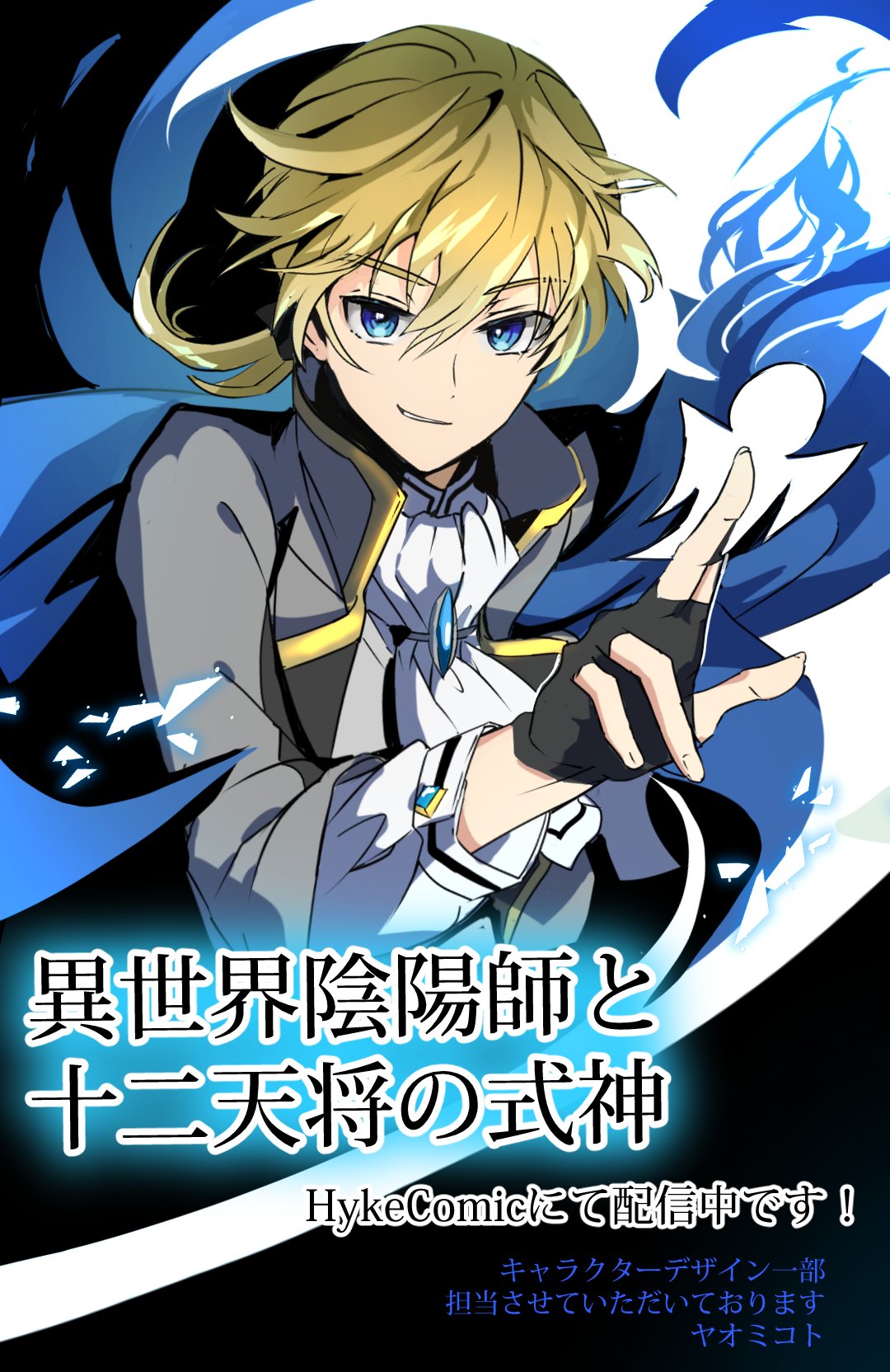 Komik Isekai Onmyouji to Juuni Tenshou no Shikigami Bahasa Indonesia - Baca Online Gratis