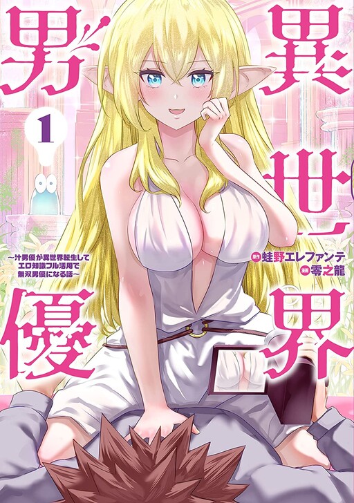 Komik Isekai Pornstar Bahasa Indonesia - Baca Online Gratis