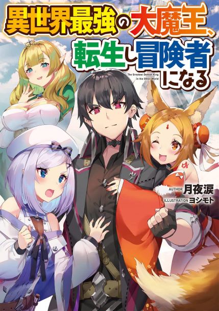 Komik Isekai Saikyou no Daimaou, Tensei Shi Boukensha ni Naru Bahasa Indonesia - Baca Online Gratis