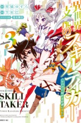 Komik Isekai Shihai no Skill Taker: Zero kara Hajimeru Dorei Harem Preview Gambar 1