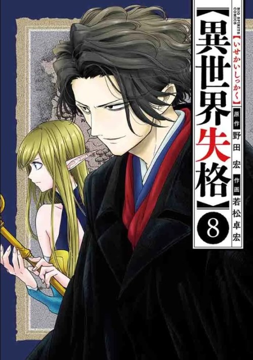 Komik Isekai Shikkaku Bahasa Indonesia - Baca Online Gratis