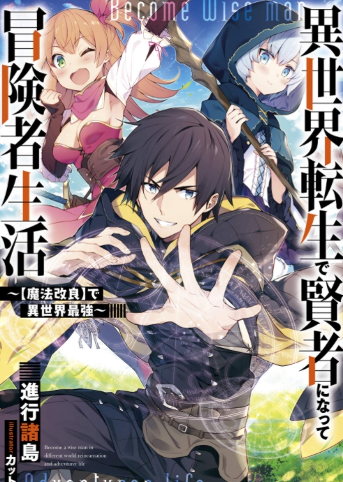 Komik Isekai Tensei de Kenja ni Natte Boukensha Seikatsu Bahasa Indonesia - Baca Online Gratis