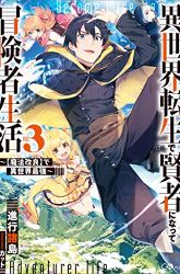 Komik Isekai Tensei de Kenja ni Natte Boukensha Seikatsu Preview Gambar 1