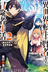 Komik Isekai Tensei de Kenja ni Natte Boukensha Seikatsu Preview Gambar 2