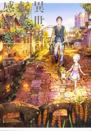 Isekai Tensei Ni Kansha O