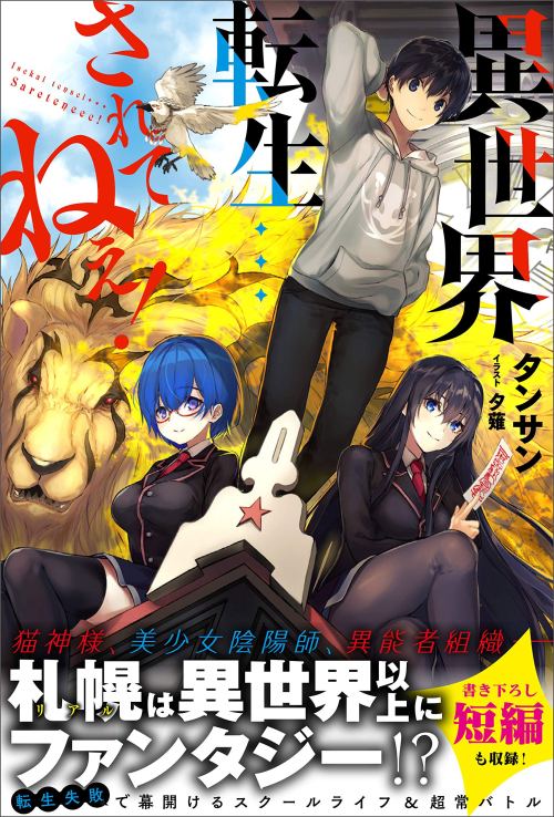 Komik Isekai Tensei… Saretenee! Bahasa Indonesia - Baca Online Gratis
