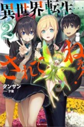 Komik Isekai Tensei… Saretenee! Preview Gambar 4