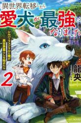 Komik Isekai Tensei Shitara Aiken ga Saikyou ni Narimashita: Silver Fenrir to Ore ga Isekai Kurashi wo Hajimetara Preview Gambar 1