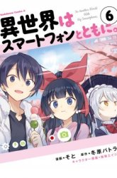 Komik Isekai wa Smartphone to Tomo ni. Preview Gambar 2
