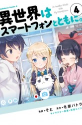 Komik Isekai wa Smartphone to Tomo ni. Preview Gambar 4