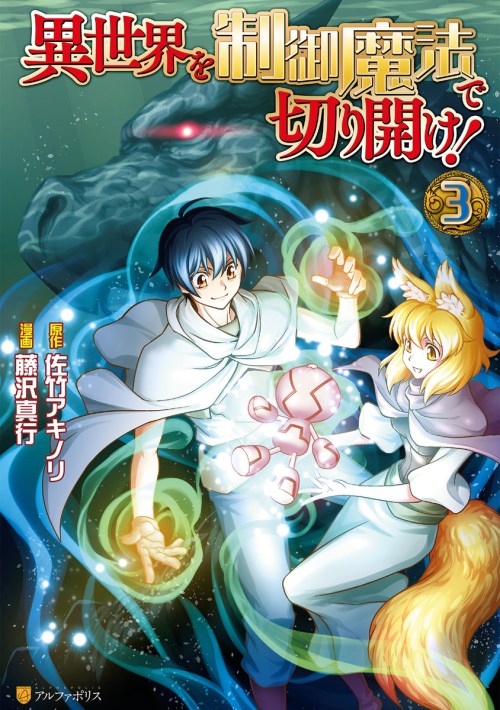 Komik Isekai wo Seigyo Mahou de Kirihirake! Bahasa Indonesia - Baca Online Gratis