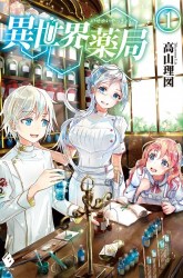 Komik Isekai Yakkyoku Preview Gambar 1