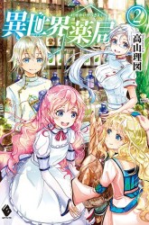 Komik Isekai Yakkyoku Preview Gambar 2