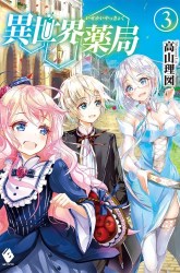 Komik Isekai Yakkyoku Preview Gambar 3