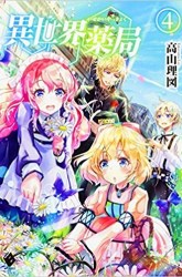 Komik Isekai Yakkyoku Preview Gambar 4