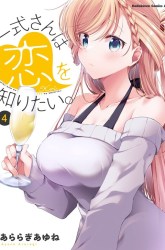 Komik Isshiki-san wa Koi wo Shiritai Preview Gambar 2
