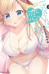 Komik Isshiki-san wa Koi wo Shiritai Preview Gambar 3