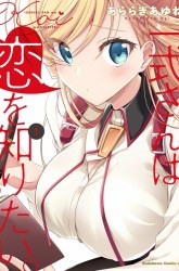 Komik Isshiki-san wa Koi wo Shiritai Preview Gambar 4