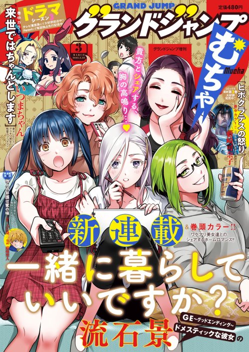 Komik Issho ni Kurashite ii desu ka? Bahasa Indonesia - Baca Online Gratis