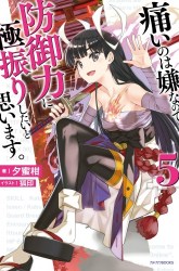 Komik Itai no wa Iya nanode Bougyo-Ryoku ni Kyokufuri Shitai to Omoimasu Preview Gambar 3
