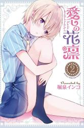Komik Itoshi no Karin Preview Gambar 1