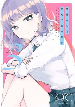 Its Not Meguro Sans First Time