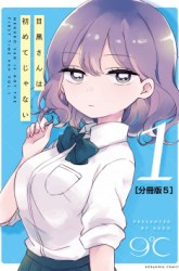 Komik It’s Not Meguro-san’s First Time Preview Gambar 1