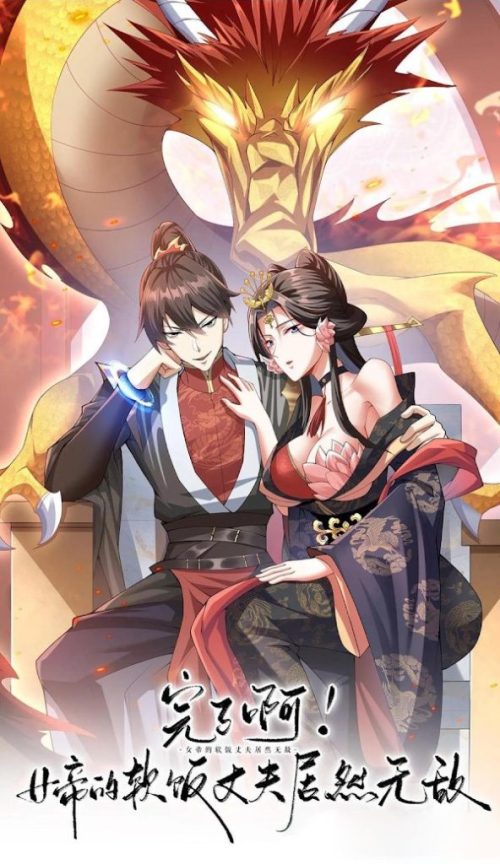 Komik It’s Over! The Queen’s Soft Rice Husband is Actually Invincible Bahasa Indonesia - Baca Online Gratis