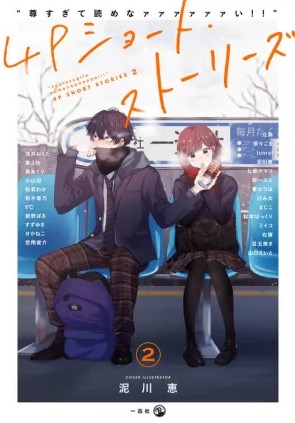 Cover “It’s too precious and hard to read !!” 4P Short Stories