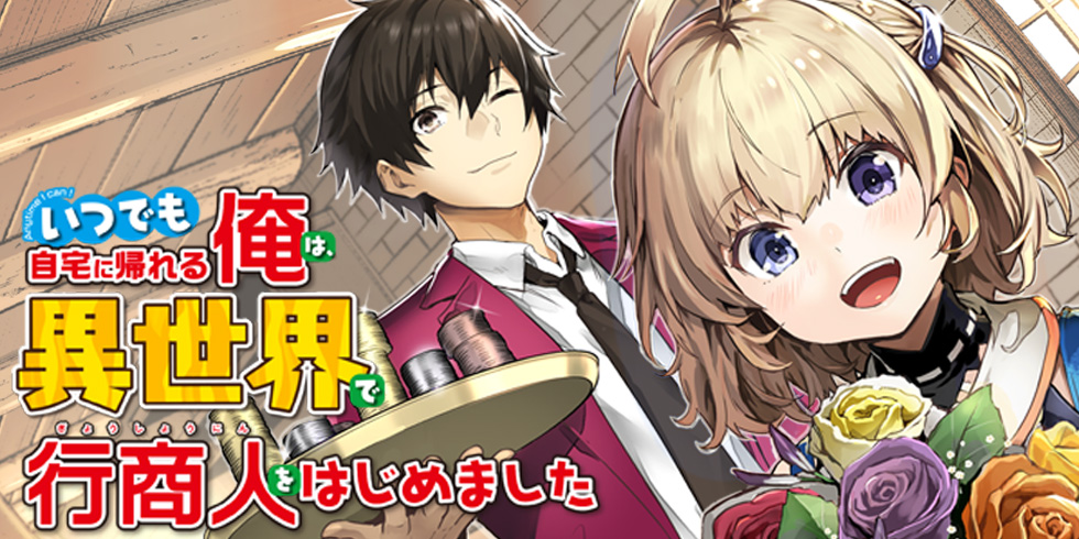 Baca Manga Itsu Demo Jitaku ni Kaereru Ore wa, Isekai de Gyoushoujin o Hajimemashita